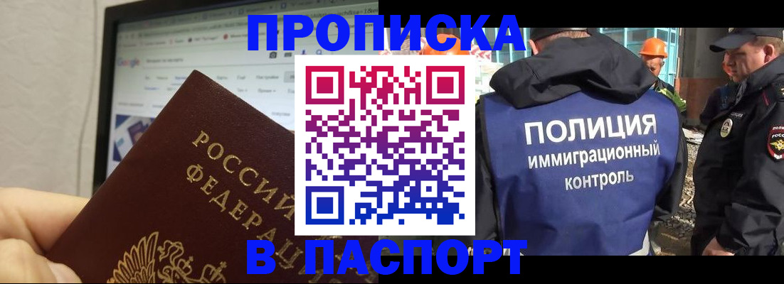 прописка 2025 в Ивановской области