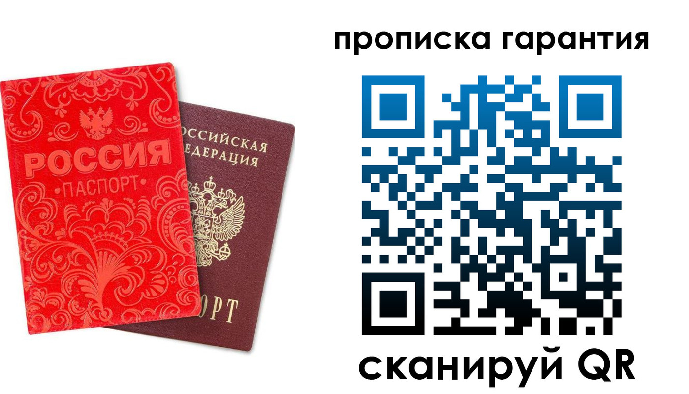прописка в Ивановской области